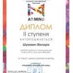 Здобувач ОС «магістр» ОП «Маркетинг» ВТЕІ ДТЕУ отримала диплом ІІ ступеня у X Всеукраїнському студентському конкурсі торговельної реклами